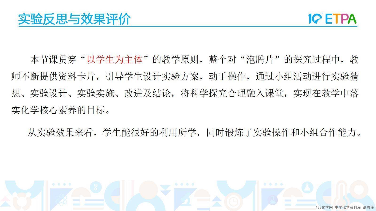 项目式学习-探究泡腾片中碱源成分并自制泡腾片_33 第十届全国中小学实验教学说课活动《项目式学习-探究泡腾片中碱源成分并自制泡腾片》课件下载说课教师:程淼(石家庄市第四十四中学)