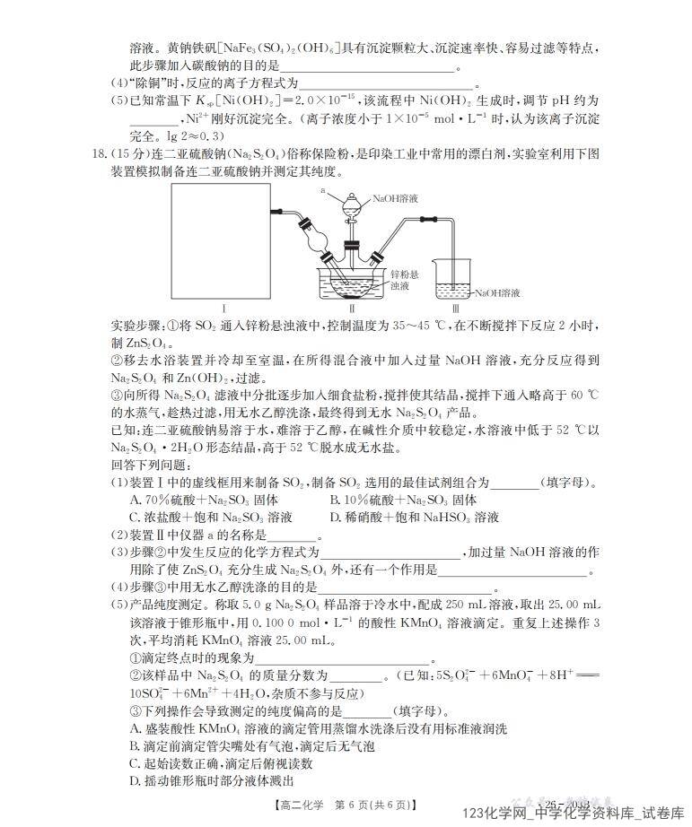 金太阳·贵州省2025-2026学年高二上学期十二月县中联盟自主命题考试化学试卷含答案