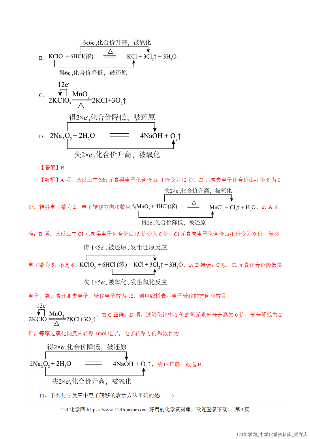 【精品练习】2026年高考化学二轮复习专题专练04氧化还原反应(全国通用)教师版+学生版