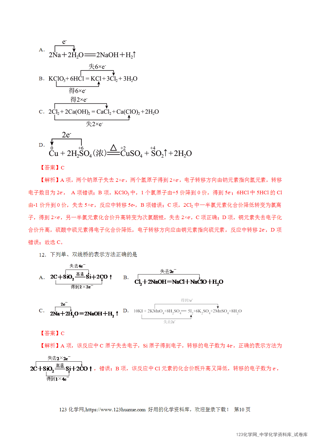 【精品练习】2026年高考化学二轮复习专题专练04氧化还原反应(全国通用)教师版+学生版