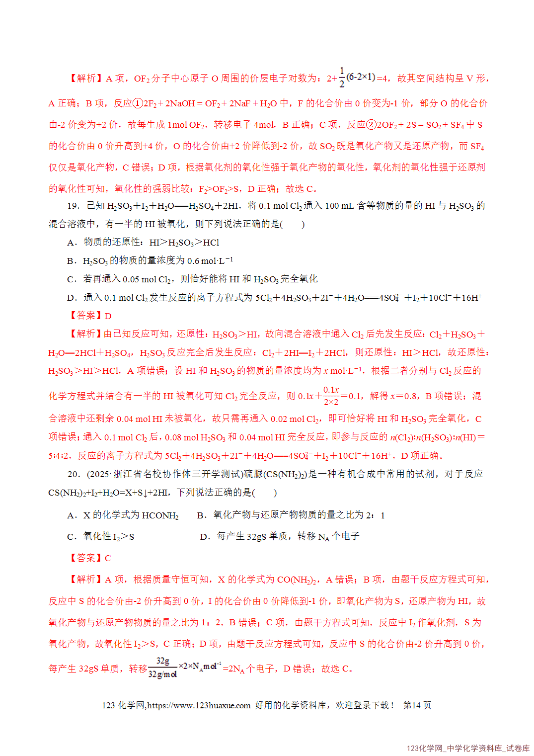 【精品练习】2026年高考化学二轮复习专题专练04氧化还原反应(全国通用)教师版+学生版
