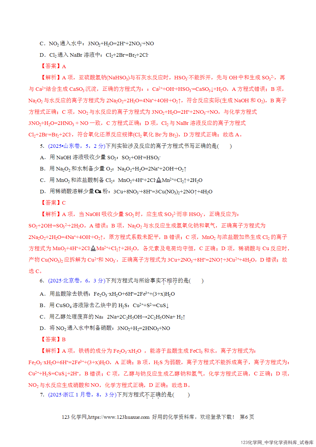 【学案+练习】2026年高考化学二轮复习学案讲义专题03离子反应教师版-6 【学案+练习】2026年高考化学二轮复习学案讲义专题03离子反应教师版+学生版