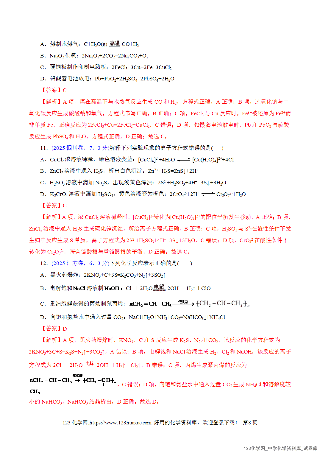 【学案+练习】2026年高考化学二轮复习学案讲义专题03离子反应教师版-8 【学案+练习】2026年高考化学二轮复习学案讲义专题03离子反应教师版+学生版