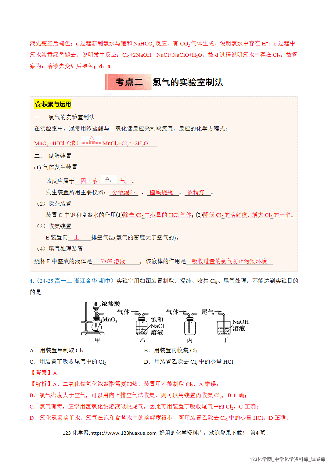 2026年高一化学寒假衔接讲练③寒假提升练-专题05氯及其化合物（教师版+学生版）