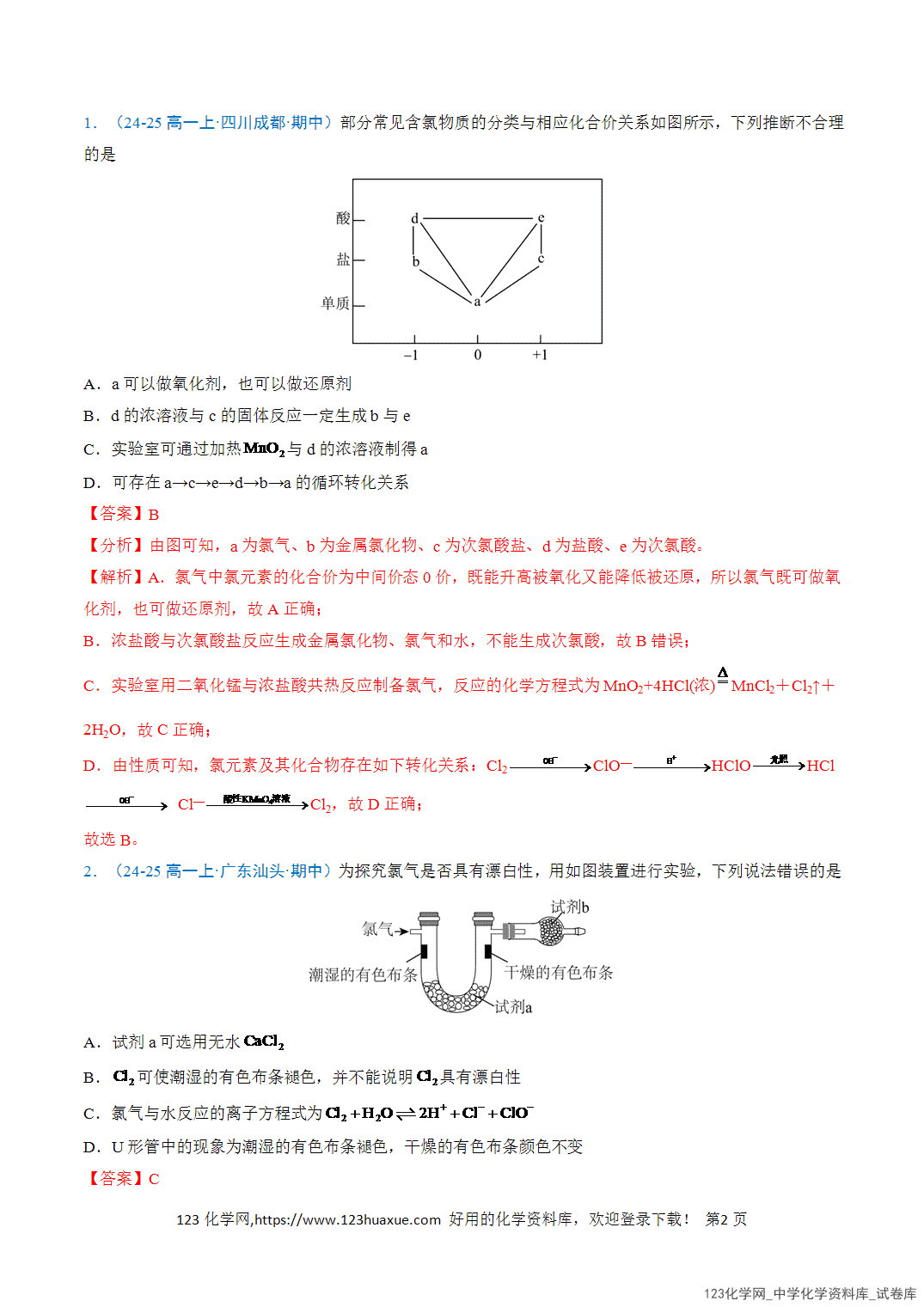 2026年高一化学寒假衔接讲练③寒假提升练-专题05氯及其化合物（教师版+学生版）