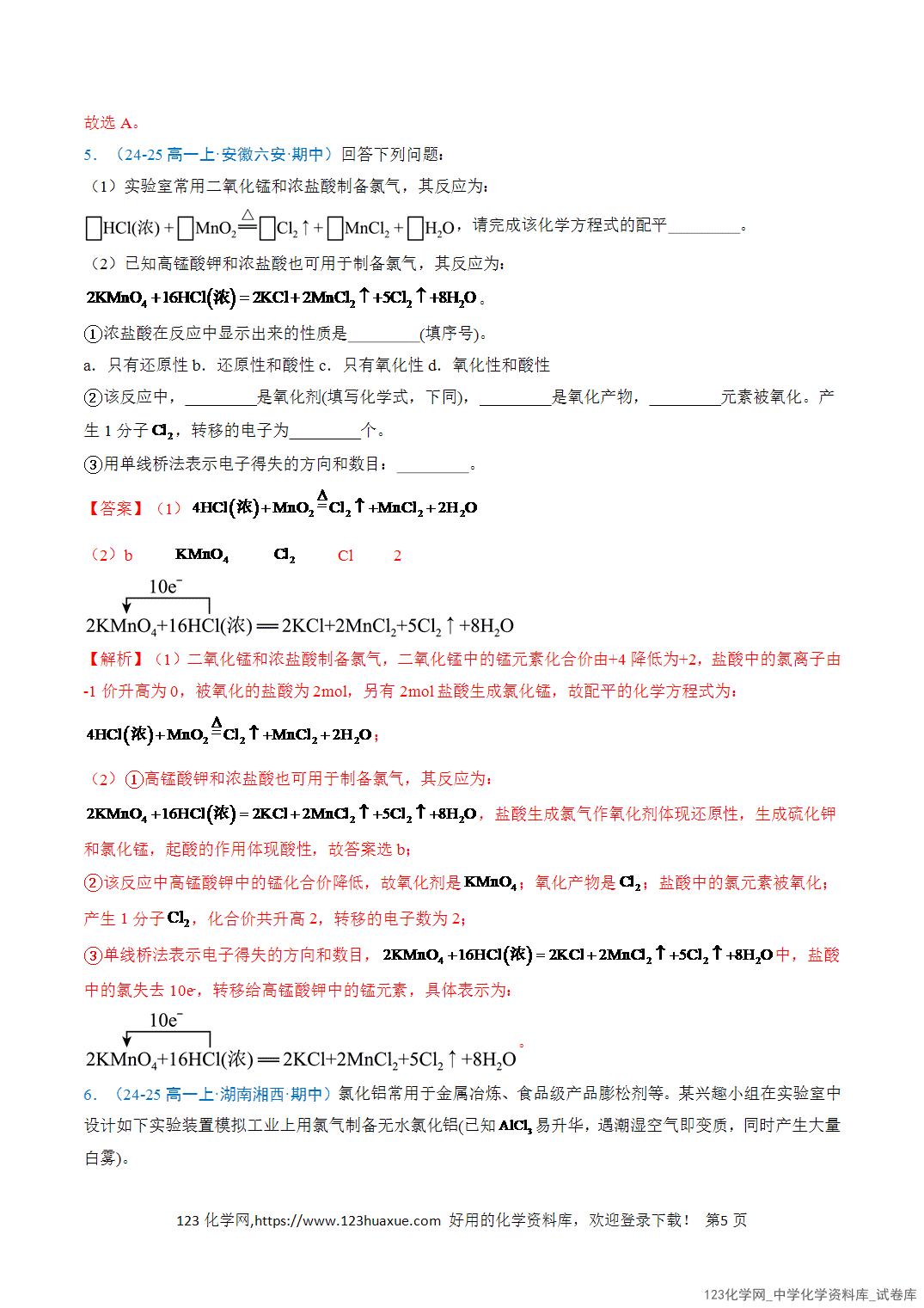 2026年高一化学寒假衔接讲练③寒假提升练-专题05氯及其化合物（教师版+学生版）