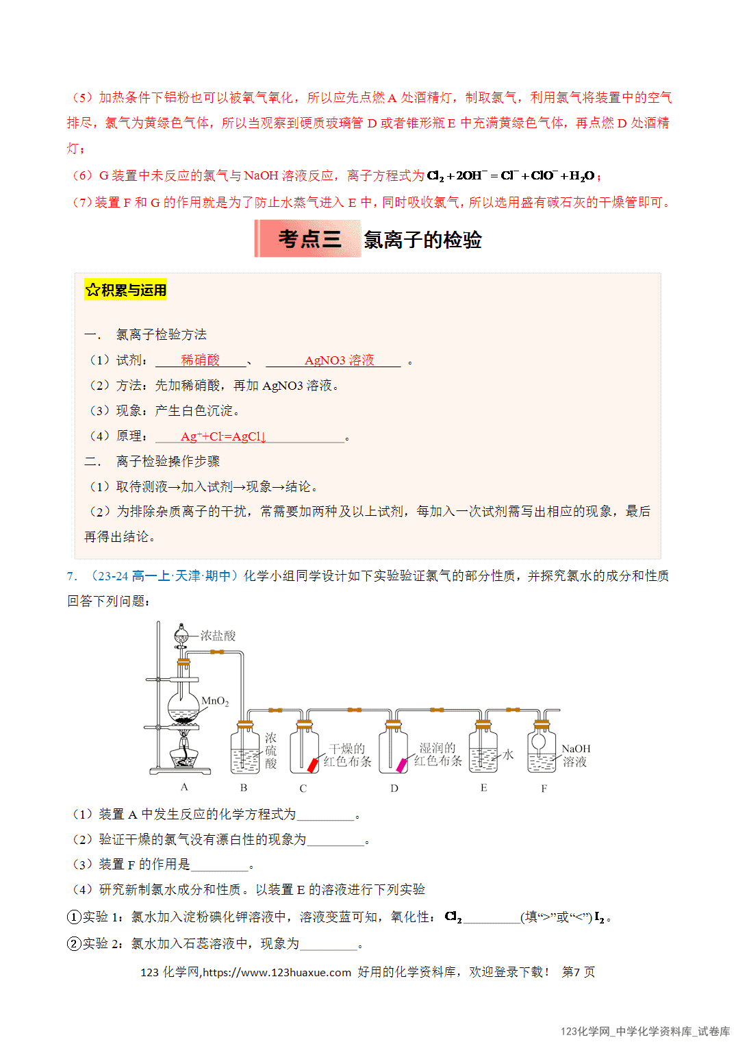 2026年高一化学寒假衔接讲练③寒假提升练-专题05氯及其化合物（教师版+学生版）