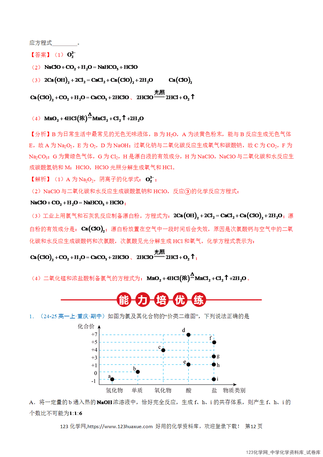 2026年高一化学寒假衔接讲练③寒假提升练-专题05氯及其化合物（教师版+学生版）