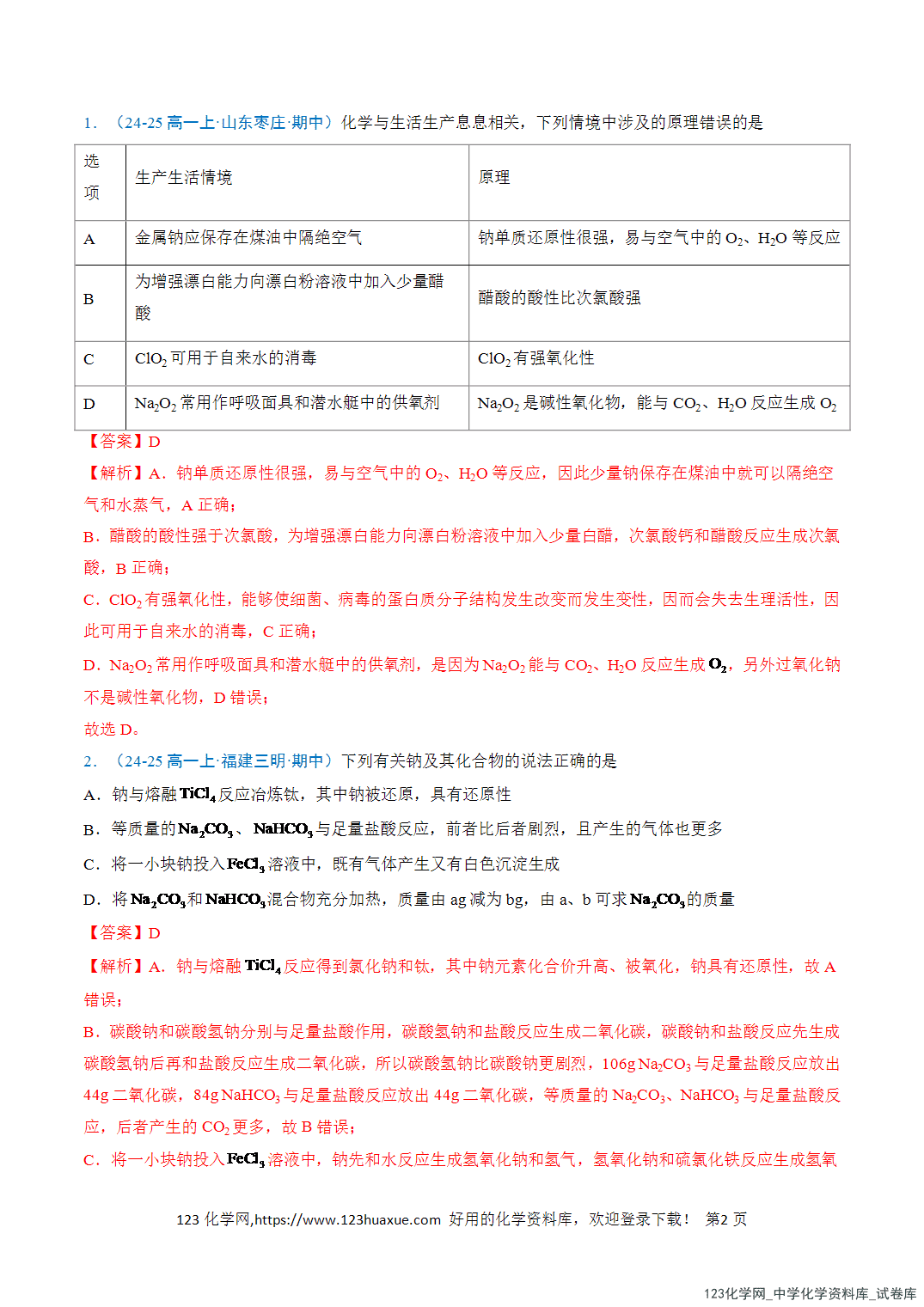2026年高一化学寒假衔接讲练③寒假提升练-专题04钠及其化合物（教师版+学生版）
