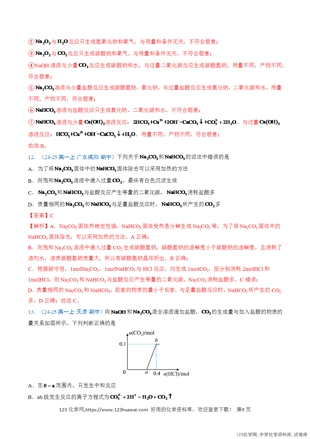 2026年高一化学寒假衔接讲练③寒假提升练-专题04钠及其化合物（教师版+学生版）