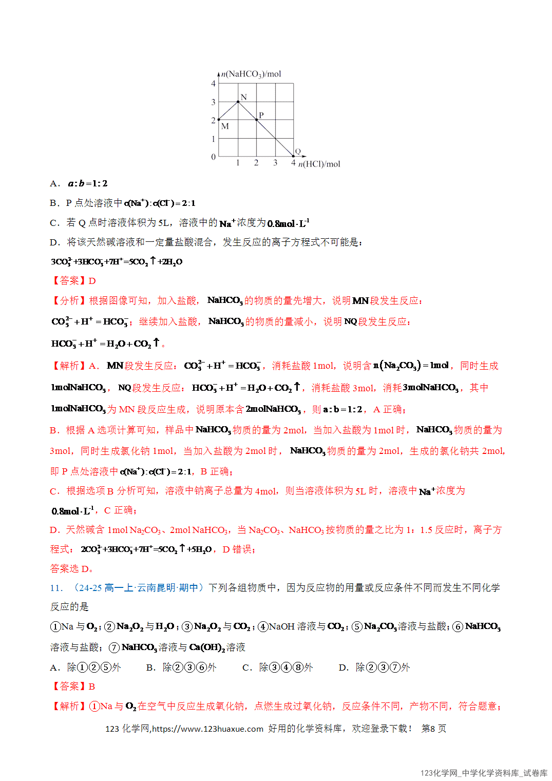 2026年高一化学寒假衔接讲练③寒假提升练-专题04钠及其化合物（教师版+学生版）