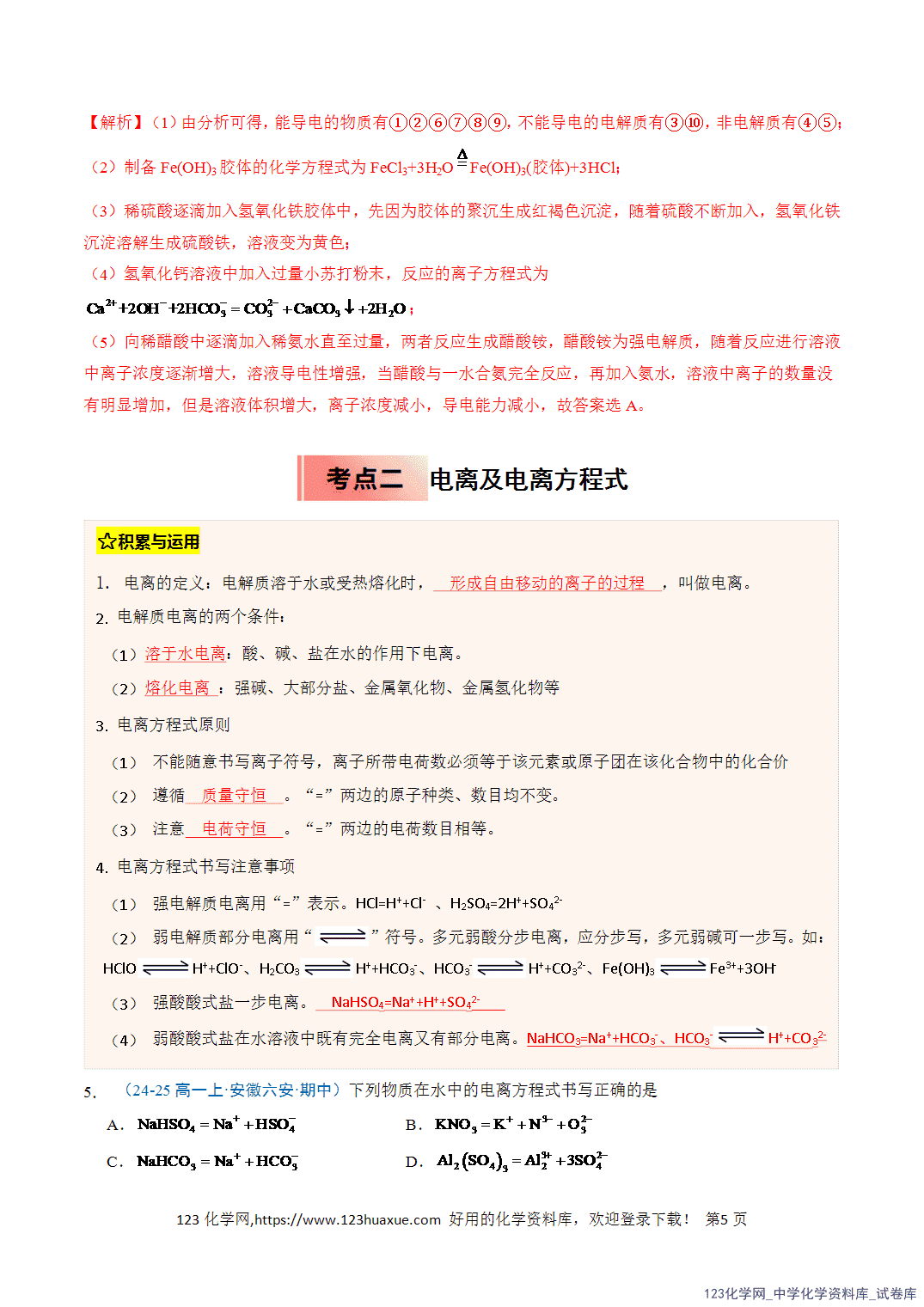 title="2026年高一化学寒假衔接讲练③寒假提升练-专题02离子反应(教师版)-5"/ 2026年高一化学寒假衔接讲练③寒假提升练-专题03氧化还原反应(教师版+学生版)