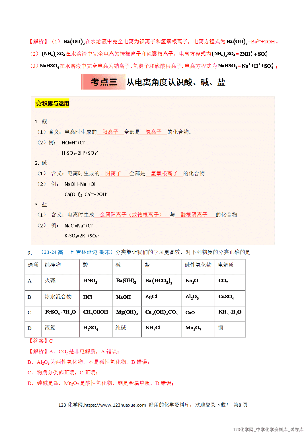 title="2026年高一化学寒假衔接讲练③寒假提升练-专题02离子反应(教师版)-8"/ 2026年高一化学寒假衔接讲练③寒假提升练-专题03氧化还原反应(教师版+学生版)