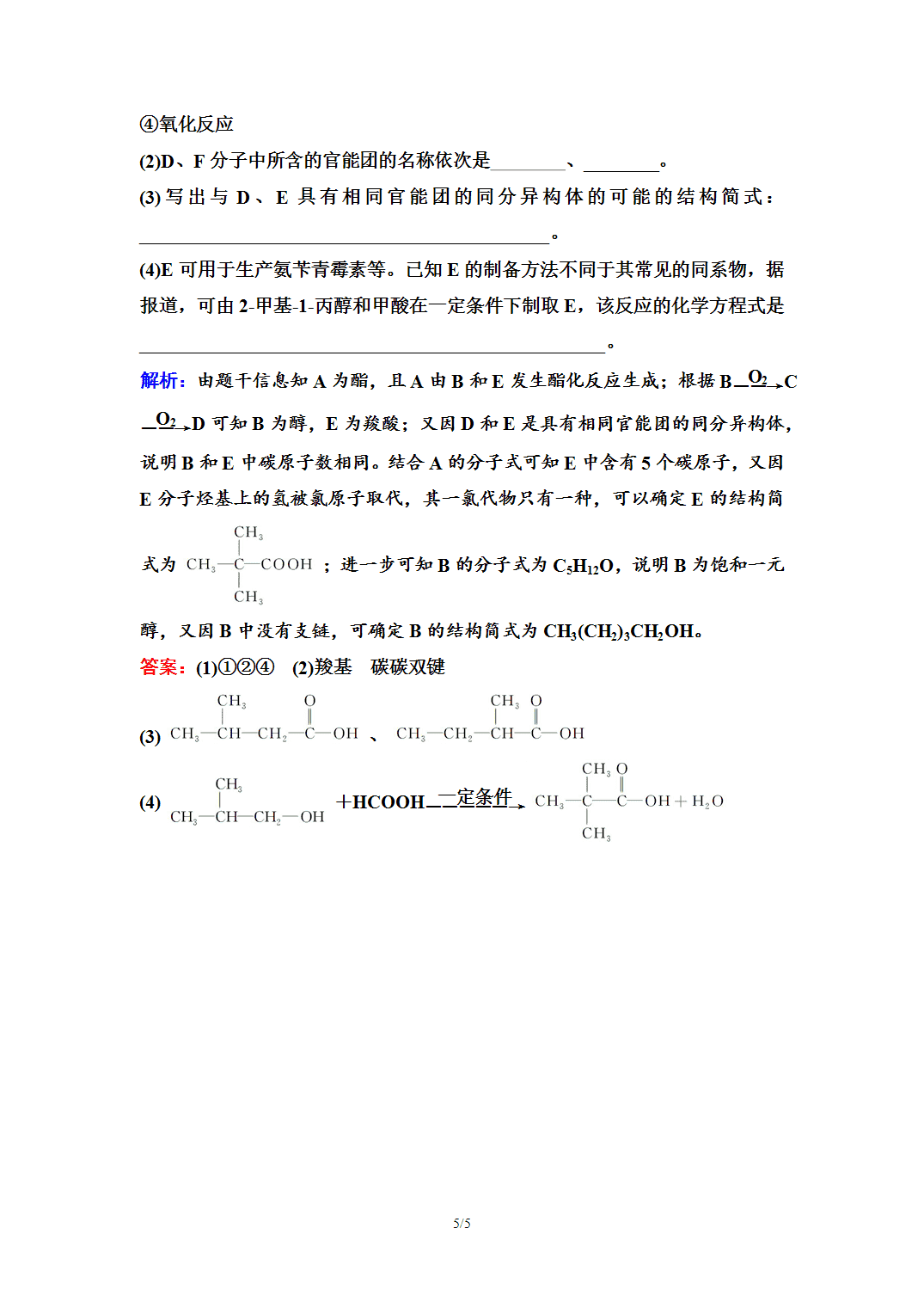 【练习】2026年春湖北省长江作业本高中化学人教版《有机化学基础》11 课后素养评价(十一)羧酸衍生物