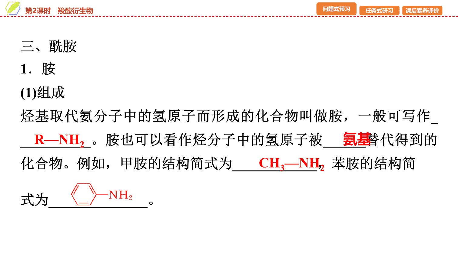 【课件】2026年春湖北省长江作业本高中化学人教版《有机化学基础》13 第三章第四节第2课时羧酸衍生物