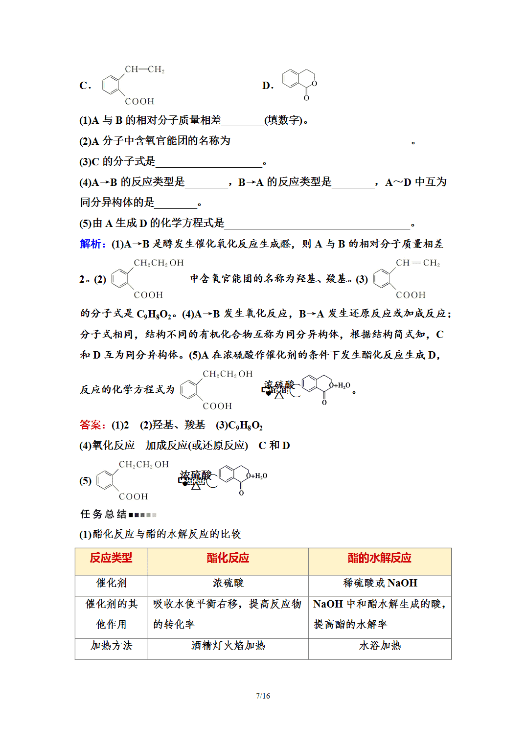 【学案】2026年春湖北省长江作业本高中化学人教版《有机化学基础》13第三章第四节第2课时羧酸衍生物