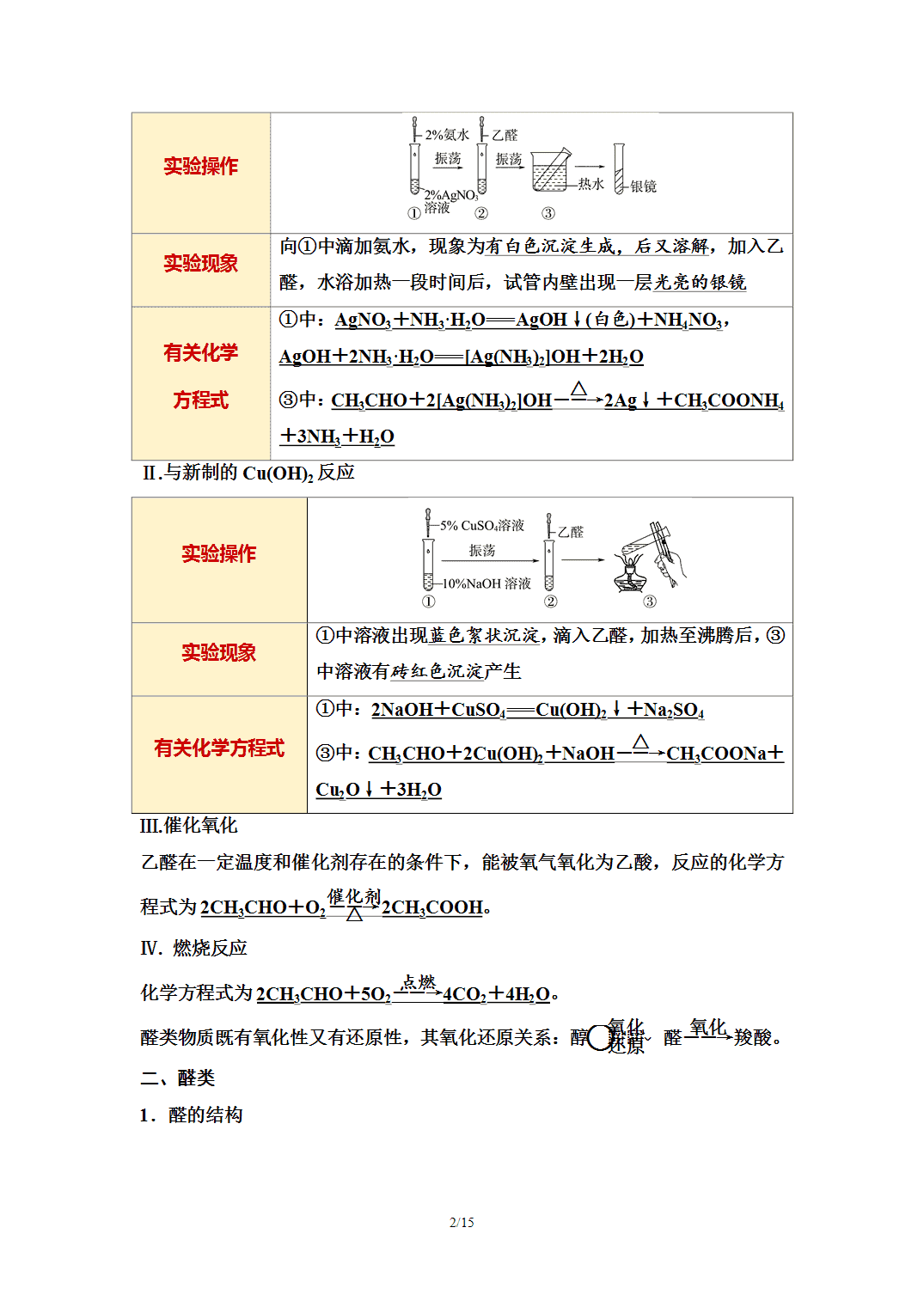 【学案】2026年春湖北省长江作业本高中化学人教版《有机化学基础》11第三章第三节醛、酮