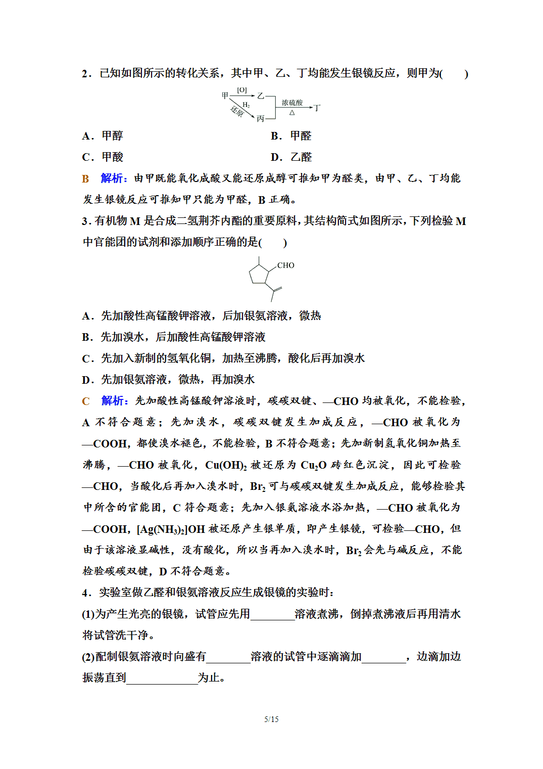 【学案】2026年春湖北省长江作业本高中化学人教版《有机化学基础》11第三章第三节醛、酮