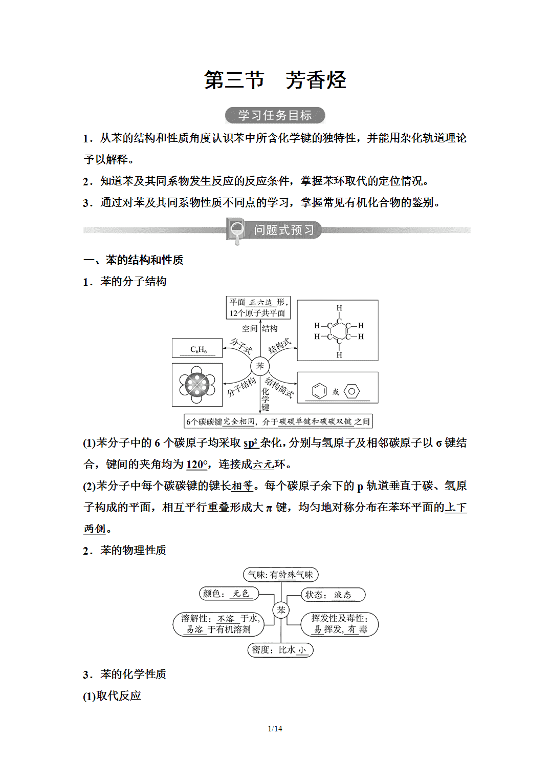 【学案】2026年春湖北省长江作业本高中化学人教版《有机化学基础》06第二章第三节芳香烃 【学案】2026年春湖北省长江作业本高中化学人教版《有机化学基础》06第二章第三节芳香烃