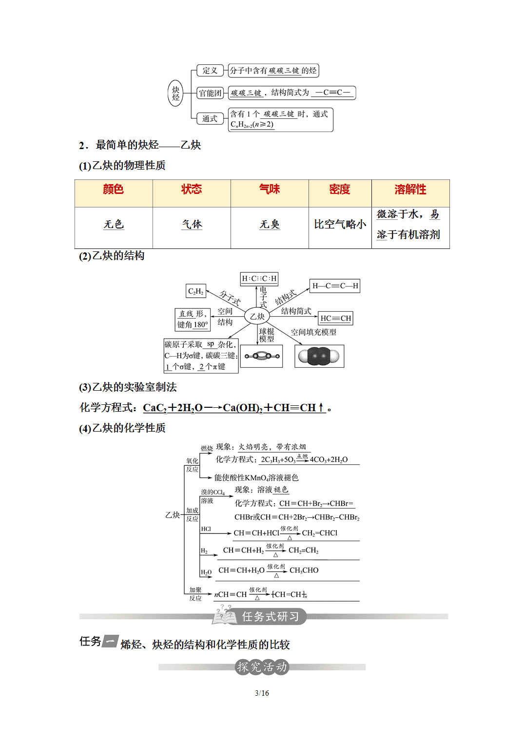 【学案】2026年春湖北省长江作业本高中化学人教版《有机化学基础》05第二章第二节烯烃、炔烃 【学案】2026年春湖北省长江作业本高中化学人教版《有机化学基础》05第二章第二节烯烃、炔烃