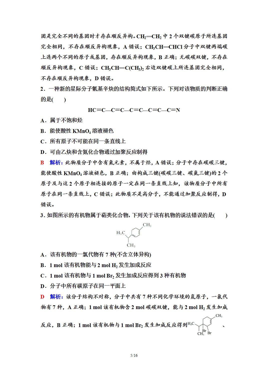 【学案】2026年春湖北省长江作业本高中化学人教版《有机化学基础》05第二章第二节烯烃、炔烃 【学案】2026年春湖北省长江作业本高中化学人教版《有机化学基础》05第二章第二节烯烃、炔烃