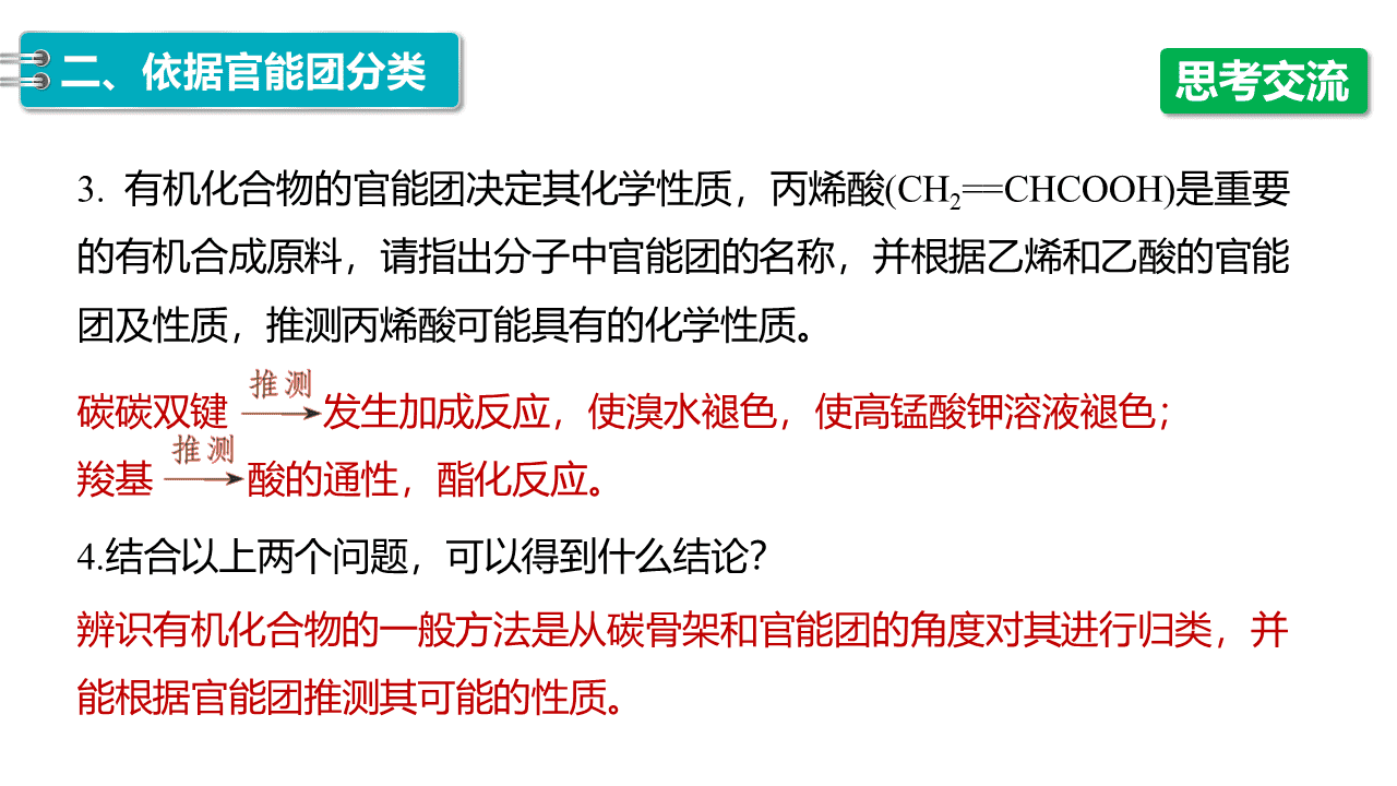 精品课件-2026年高中化学人教版选择性必修3《有机化学基础》第一章第一节《有机化合物的结构特点》优质课件3份汇总 精品课件-2026年高中化学人教版选择性必修3《有机化学基础》第一章第一节《有机化合物的结构特点》优质课件3份汇总