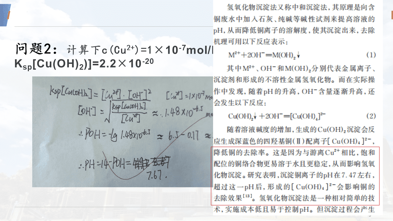 精品优质课件《沉淀溶解平衡——清“铜”有道 工业废水除铜方案设计与项目实践》 精品优质课件《沉淀溶解平衡——清“铜”有道 工业废水除铜方案设计与项目实践》