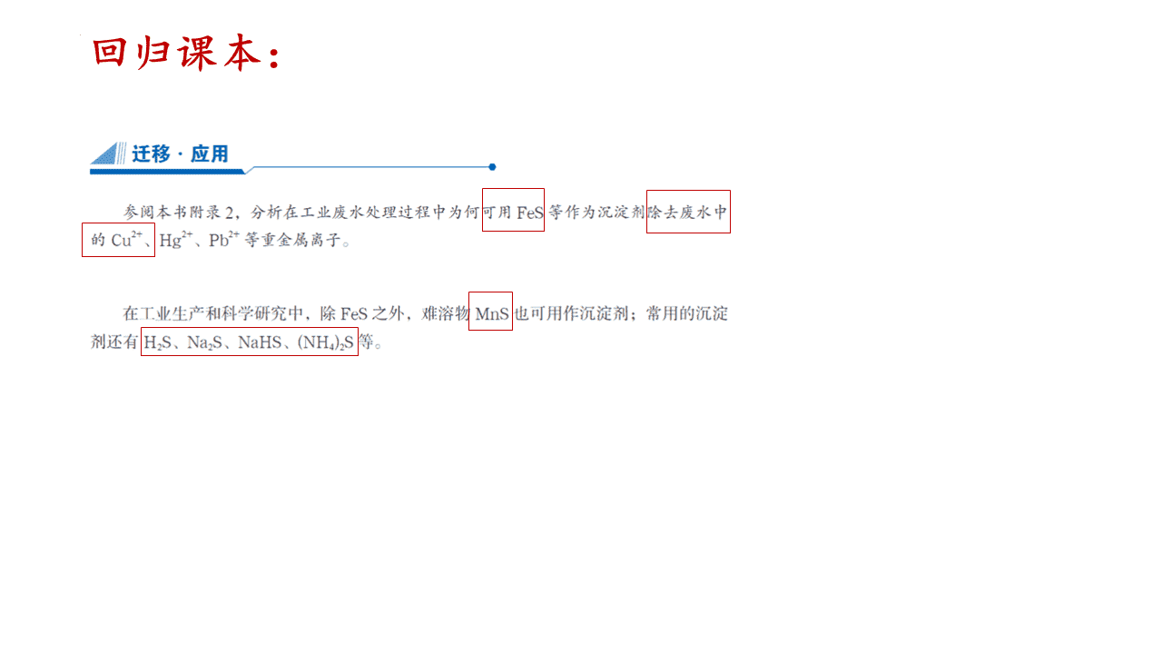 精品优质课件《沉淀溶解平衡——清“铜”有道 工业废水除铜方案设计与项目实践》 精品优质课件《沉淀溶解平衡——清“铜”有道 工业废水除铜方案设计与项目实践》