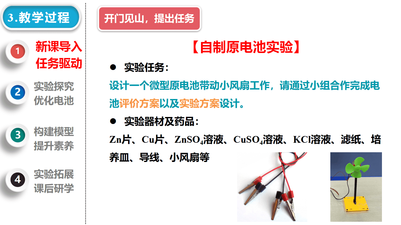 精品高中化学优质课说播课课件《从盐桥到离子膜：原电池实验的优化路径探究》
