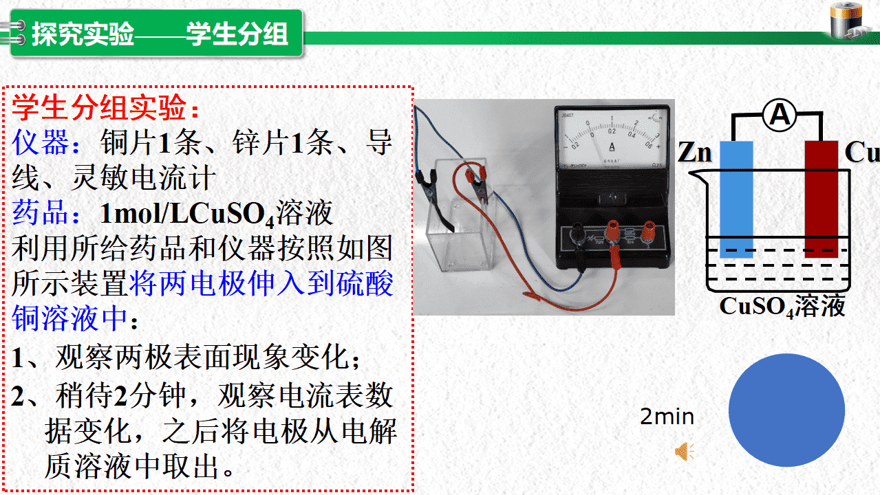 湖北省高中化学湖北好课堂《原电池工作原理》教学设计+教学课件汇总下载