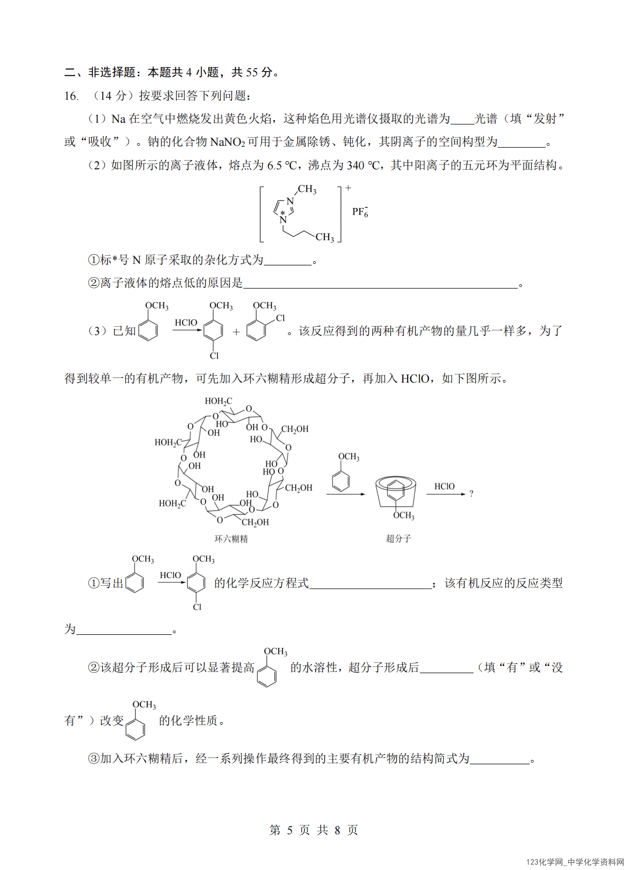 湖北省孝感市2026年4月高二年级下学期期中考试化学试卷含答案及解析