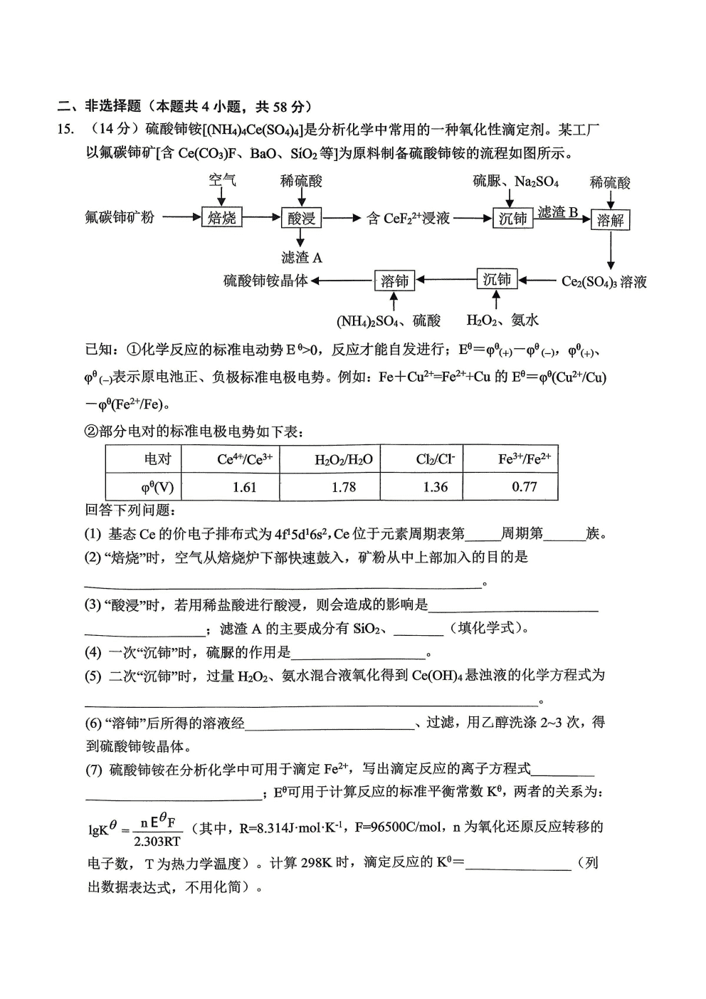 重庆市重庆八中2026年4月高三下学期强化训练（二）化学试卷含答案