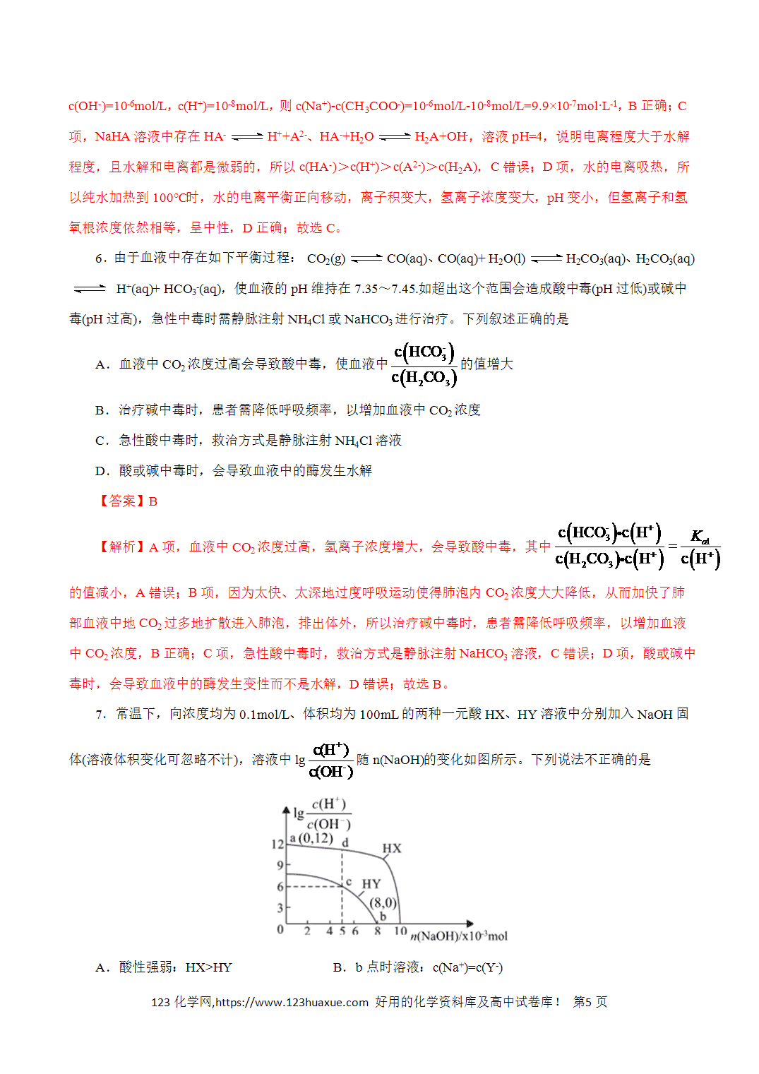 【精品练习】12.水溶液中的离子平衡-2026年高考化学回归教材基础巩固练习(解析版) 【精品练习】12.水溶液中的离子平衡-2026年高考化学回归教材基础巩固练习(解析版)