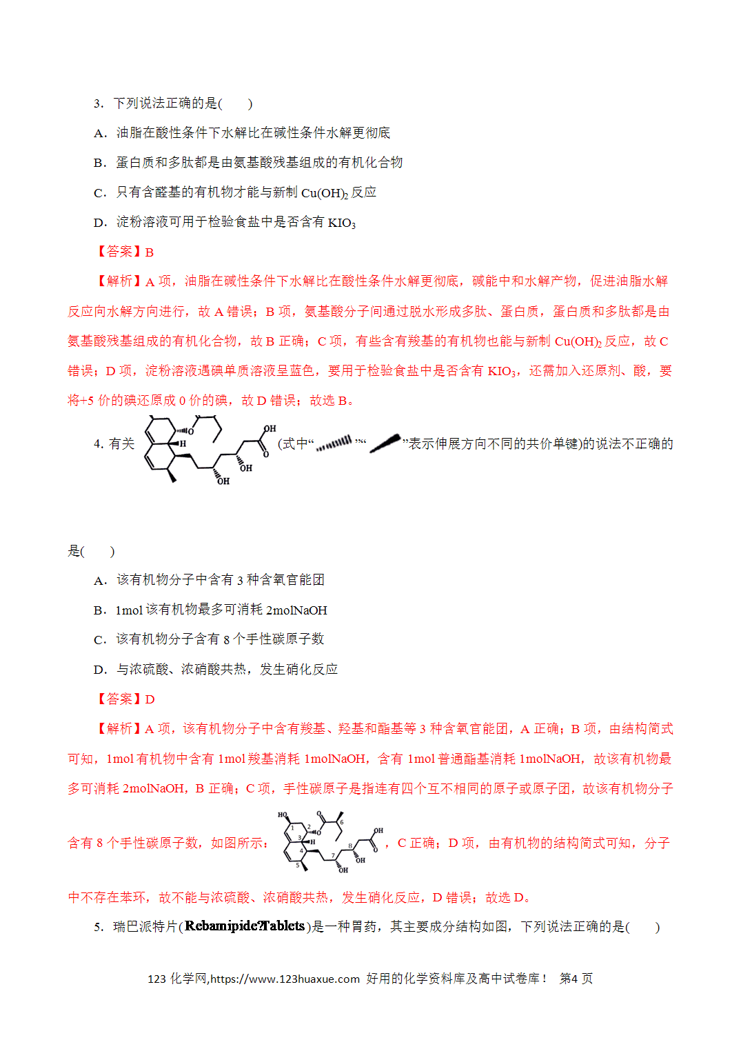 【精品练习】08.常见有机物及应用-2026年高考化学回归教材基础巩固练习(解析版) 【精品练习】08.常见有机物及应用-2026年高考化学回归教材基础巩固练习(解析版)