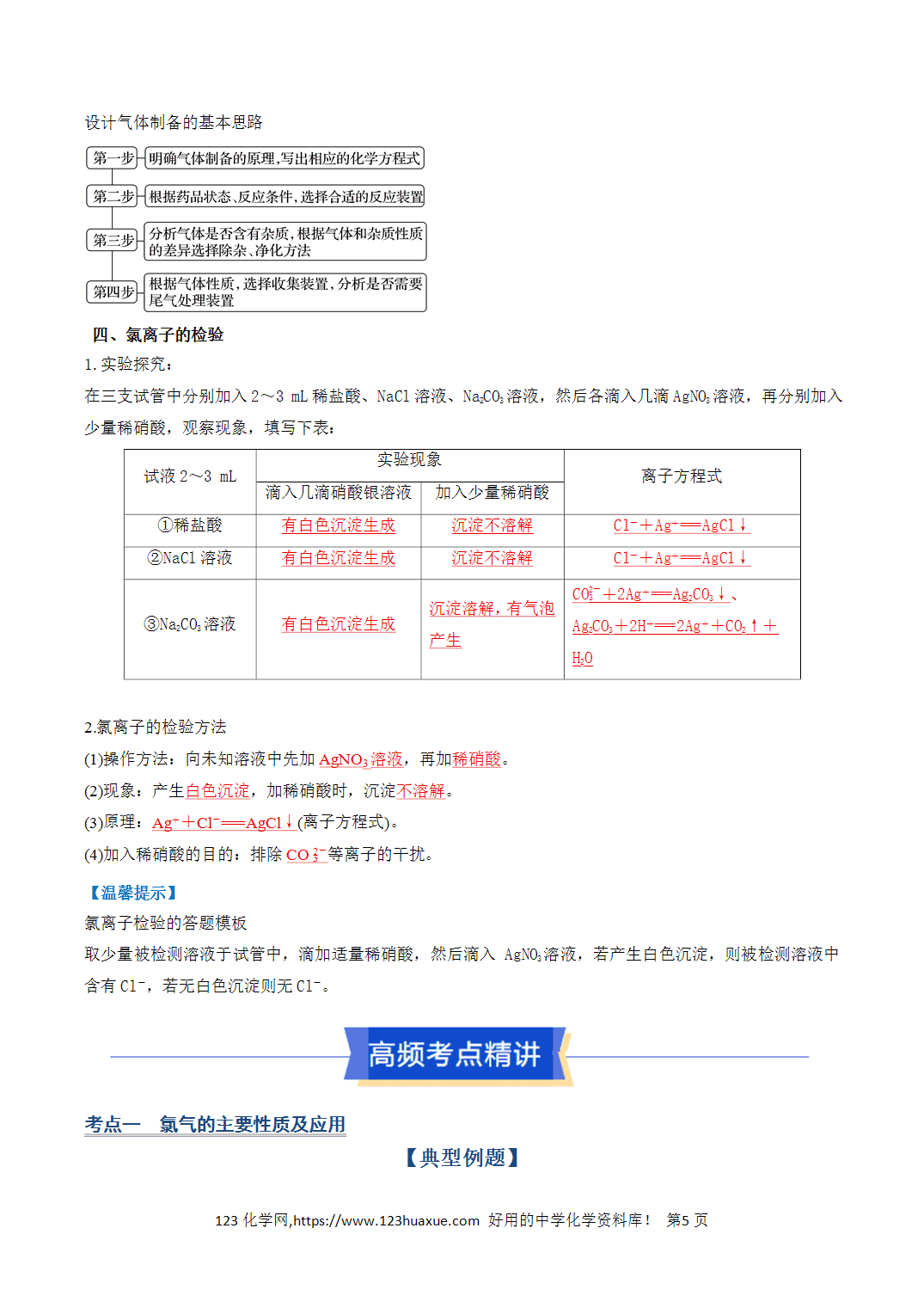 【教案+学案】2026年高中化学合格考第10讲 氯及其化合物讲义全国通用版教师版 【教案+学案】2026年高中化学合格考第10讲 氯及其化合物讲义全国通用版教师版