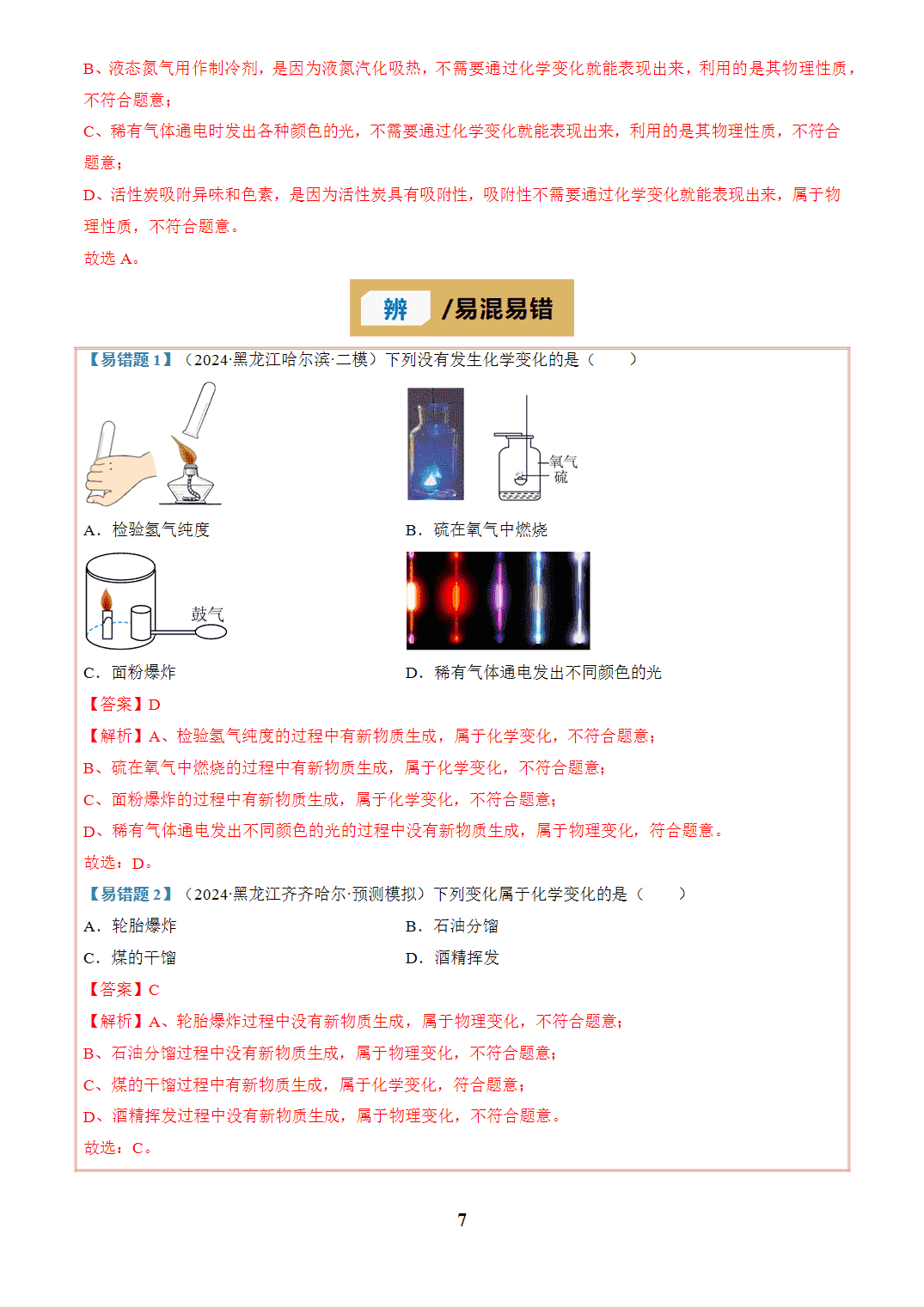 【学案+练习】2026年中考化学复习全国通用专题10 化学的变化和性质(教师版+学生版) 【学案+练习】2026年中考化学复习全国通用专题10 化学的变化和性质(教师版+学生版)