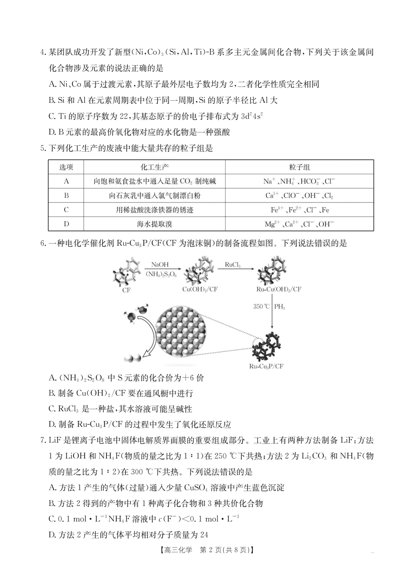 金太阳·江西部分学校2026年高三年级4月测试化学试卷含答案 金太阳·江西部分学校2026年高三年级4月测试化学试卷含答案