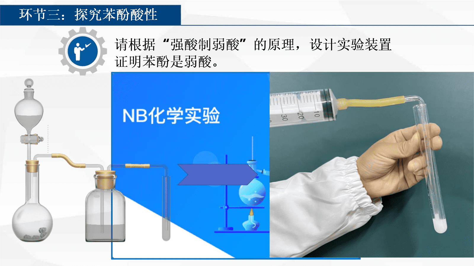 大单元教学设计优质课人教版高中化学选择性必修3《有机化学基础》第三章《醇酚》共3课时资料汇总 大单元教学设计优质课人教版高中化学选择性必修3《有机化学基础》第三章《醇酚》共3课时资料汇总