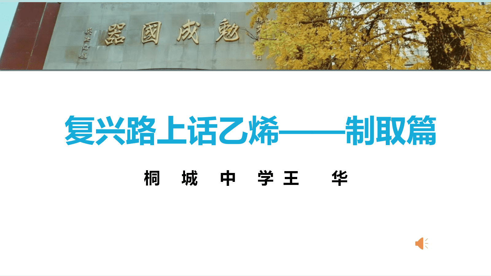【成套优质课】高中化学人教版选择性必修3《有机化学基础》第二章《乙烯》大单元教学设计优质课共5课时资料汇总 【成套优质课】高中化学人教版选择性必修3《有机化学基础》第二章《乙烯》大单元教学设计优质课共5课时资料汇总