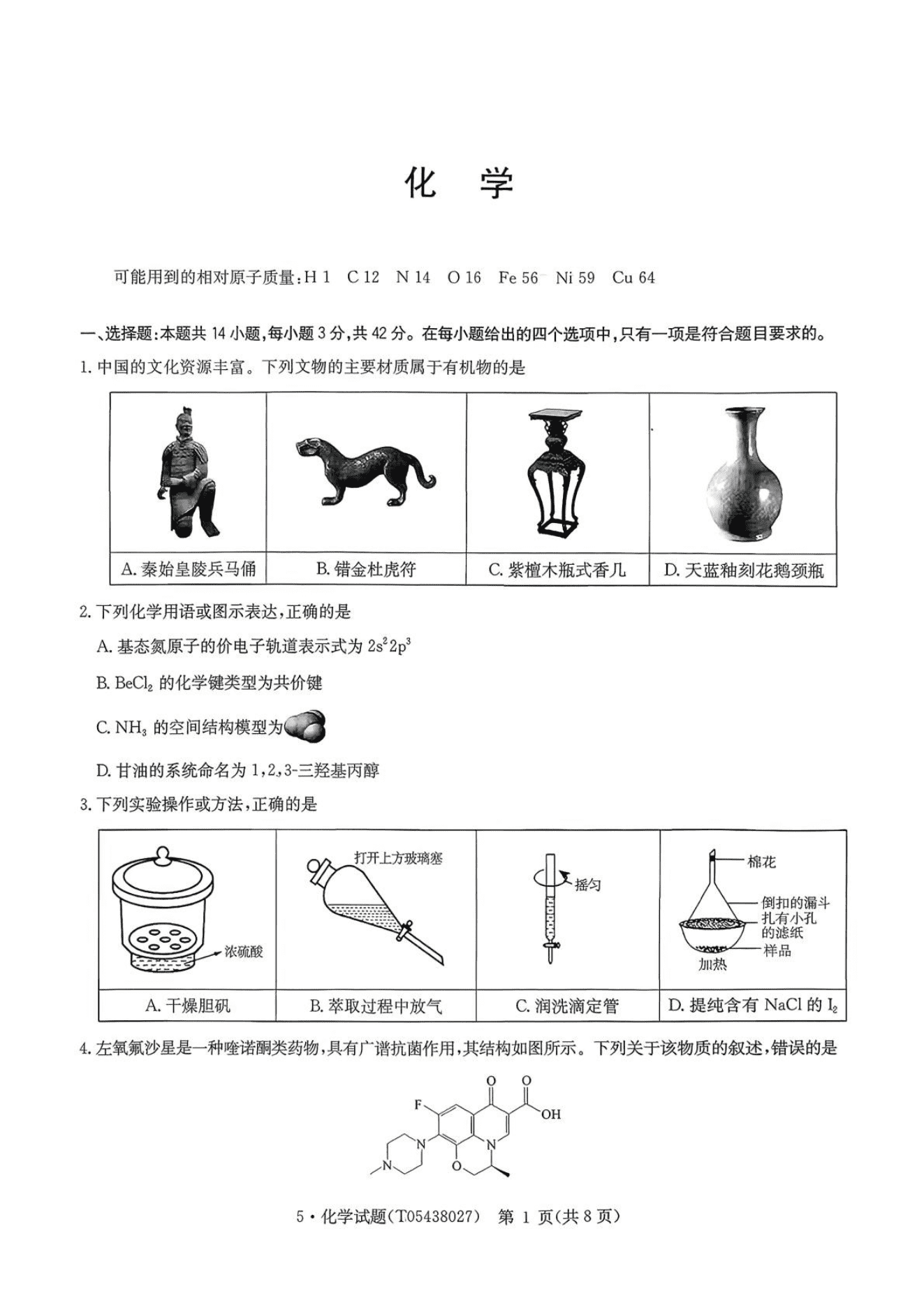 河南省华大新高考联盟2026年高三 5 月联考（名校高考预测卷）化学试卷含答案