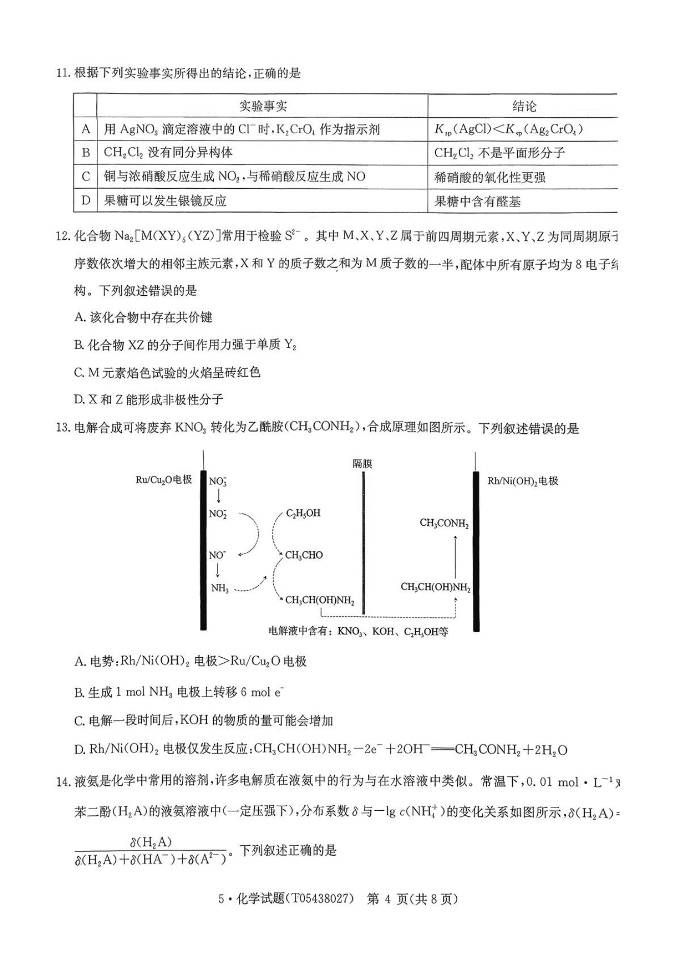 河南省华大新高考联盟2026年高三 5 月联考（名校高考预测卷）化学试卷含答案