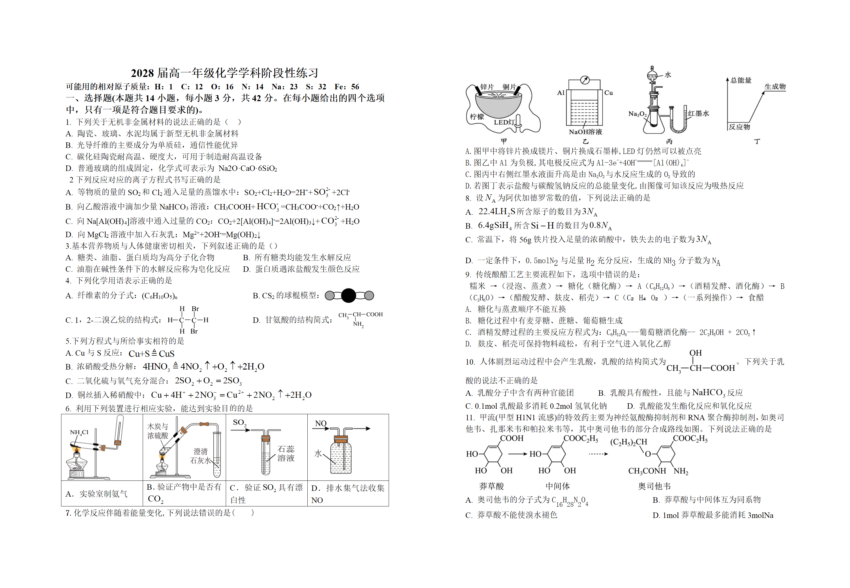 江西省宜春市2026年高一下学期4月阶段性练习化学试卷word版含答案