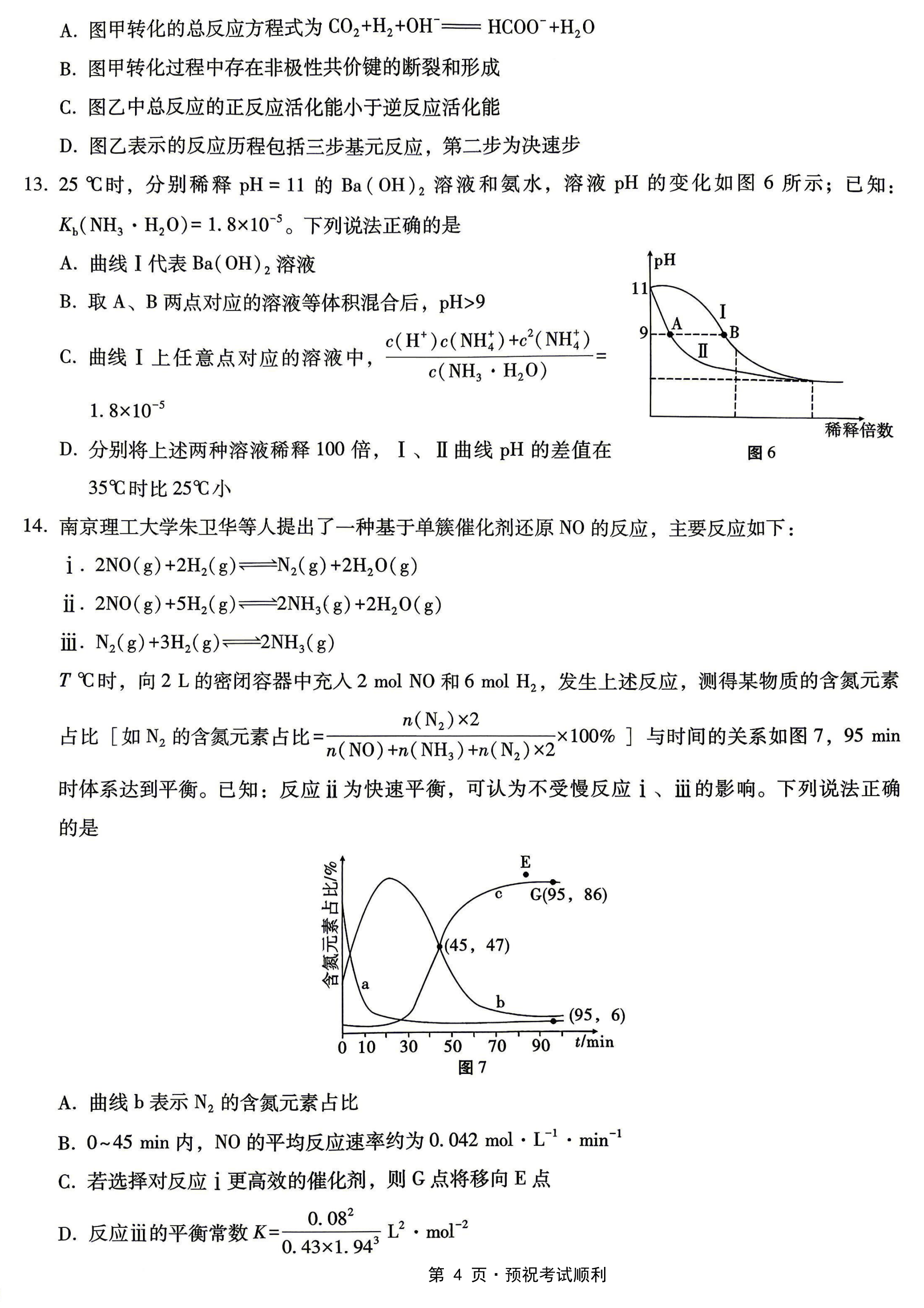 重庆市重庆八中2026年高三年级5月适应性月考(七)英语、数学、物理、化学、生物试卷含答案 重庆市重庆八中2026年高三年级5月适应性月考(七)英语、数学、物理、化学、生物试卷含答案