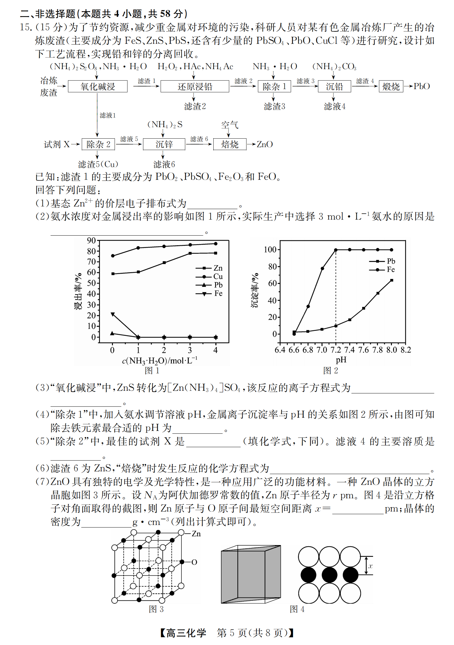 安徽省县中联盟&皖北五校2026年高三5月最后一考（26-X-617C）英语、数学、物理、化学、生物试卷含答案及听力