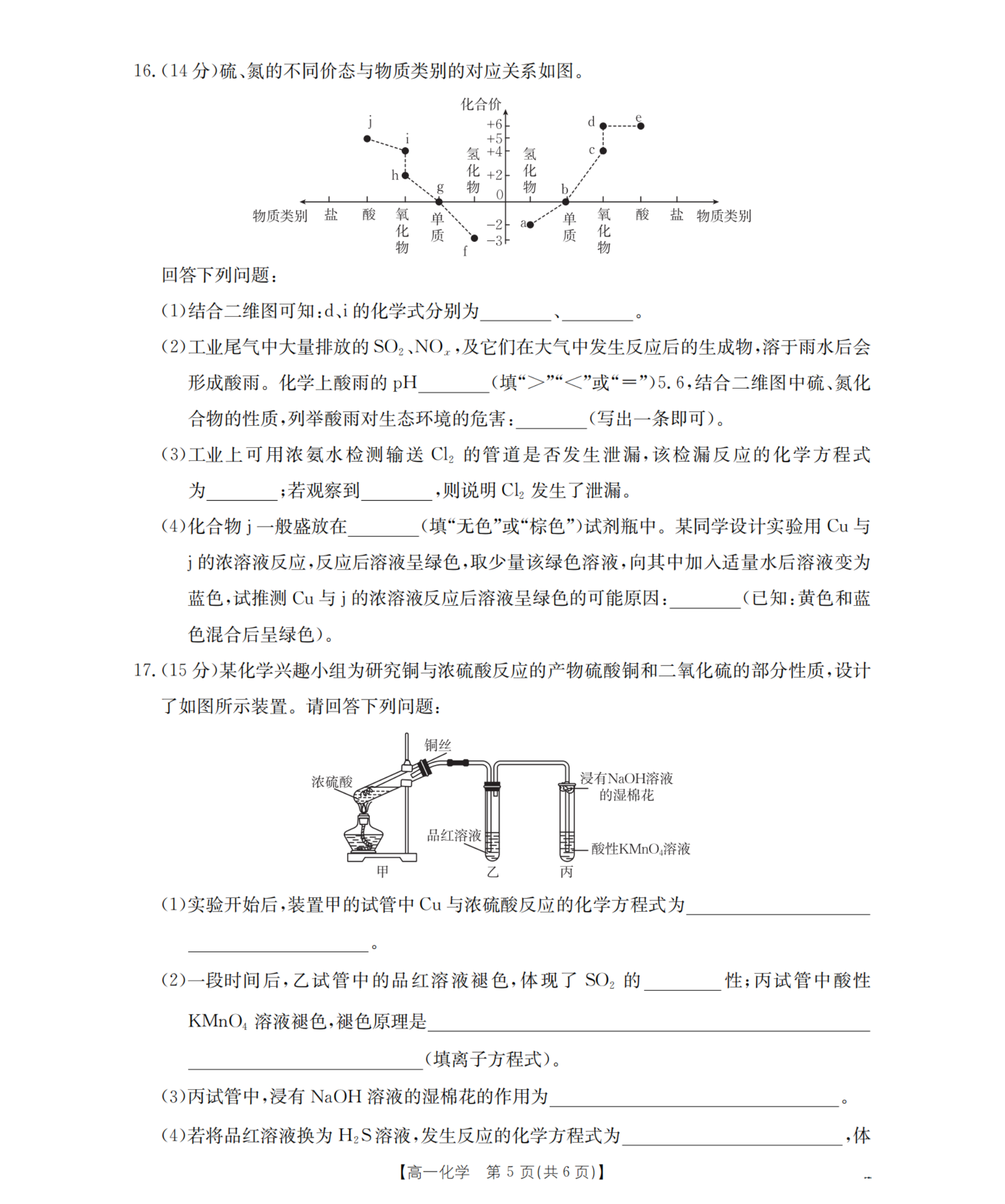 广西来宾市2026年高一下学期四月阶段性检测数学、英语、物理、化学、生物试卷含答案