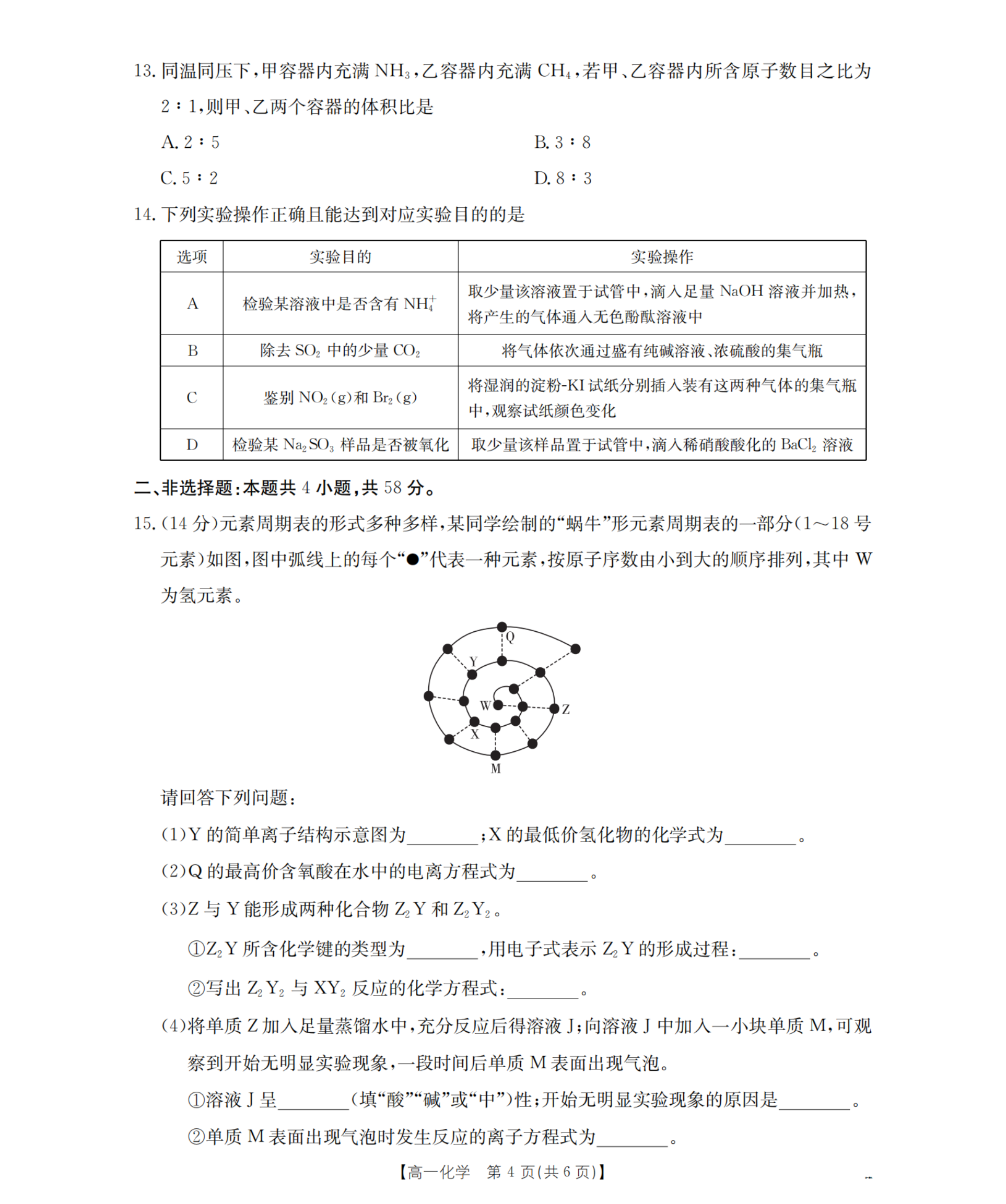 广西来宾市2026年高一下学期四月阶段性检测数学、英语、物理、化学、生物试卷含答案