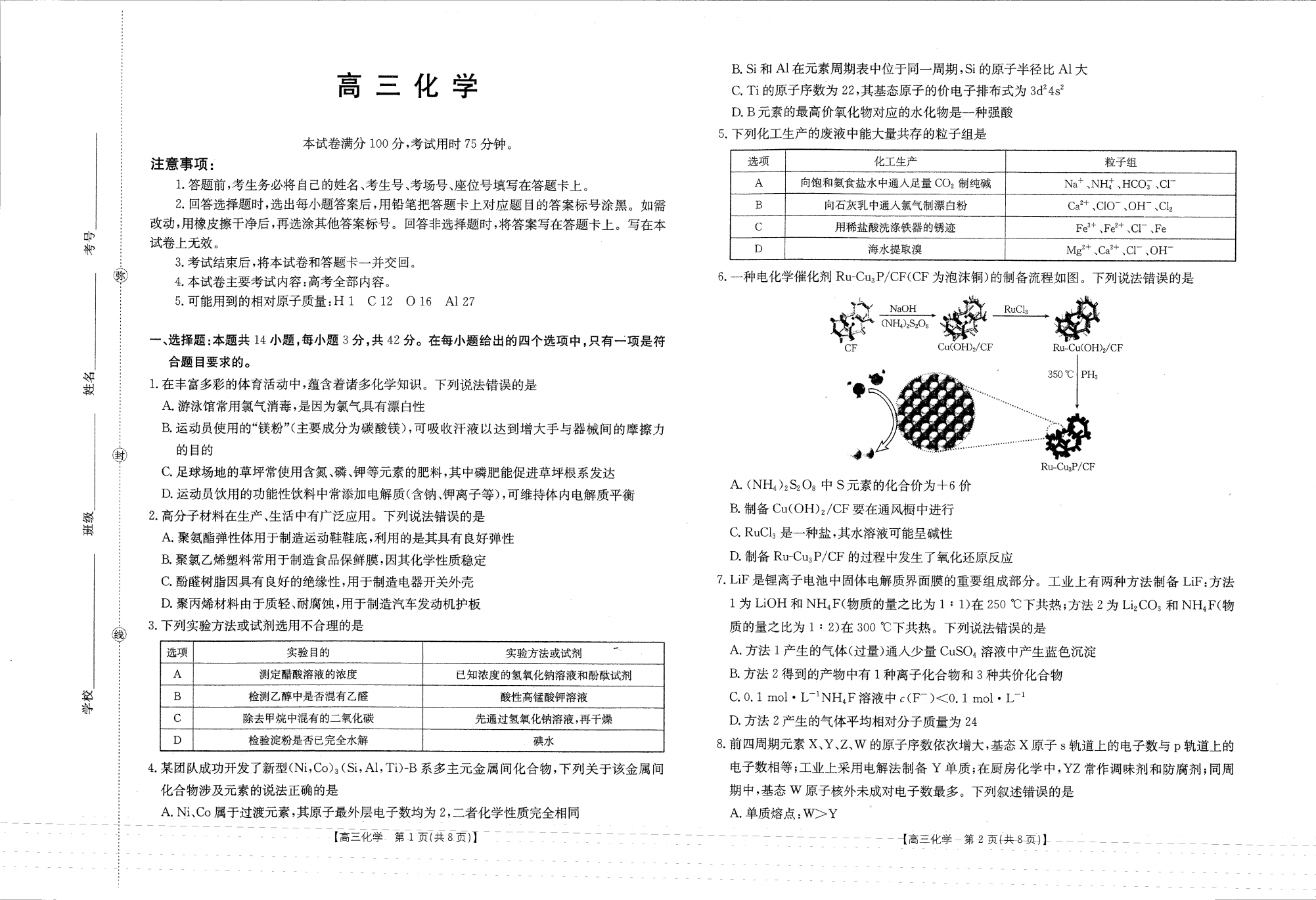 河南省部分学校金太阳2026年高三下学期5月联考(26-345C)数学、英语、物理、化学、生物试卷含答案