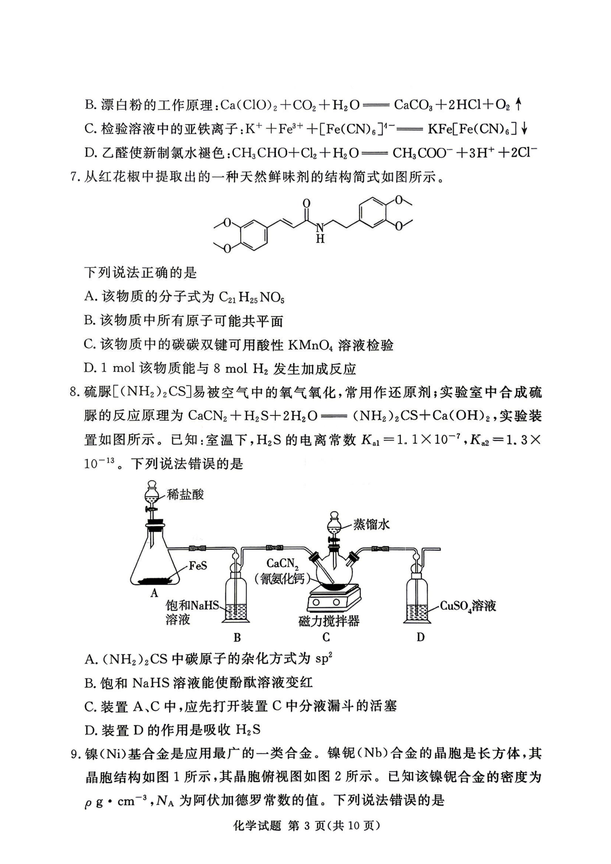 河南省湘豫名校联盟2026年5月高三年级模拟联考(5.20-5.21)数学、物理、化学、生物试卷含答案 河南省湘豫名校联盟2026年5月高三年级模拟联考(5.20-5.21)数学、物理、化学、生物试卷含答案