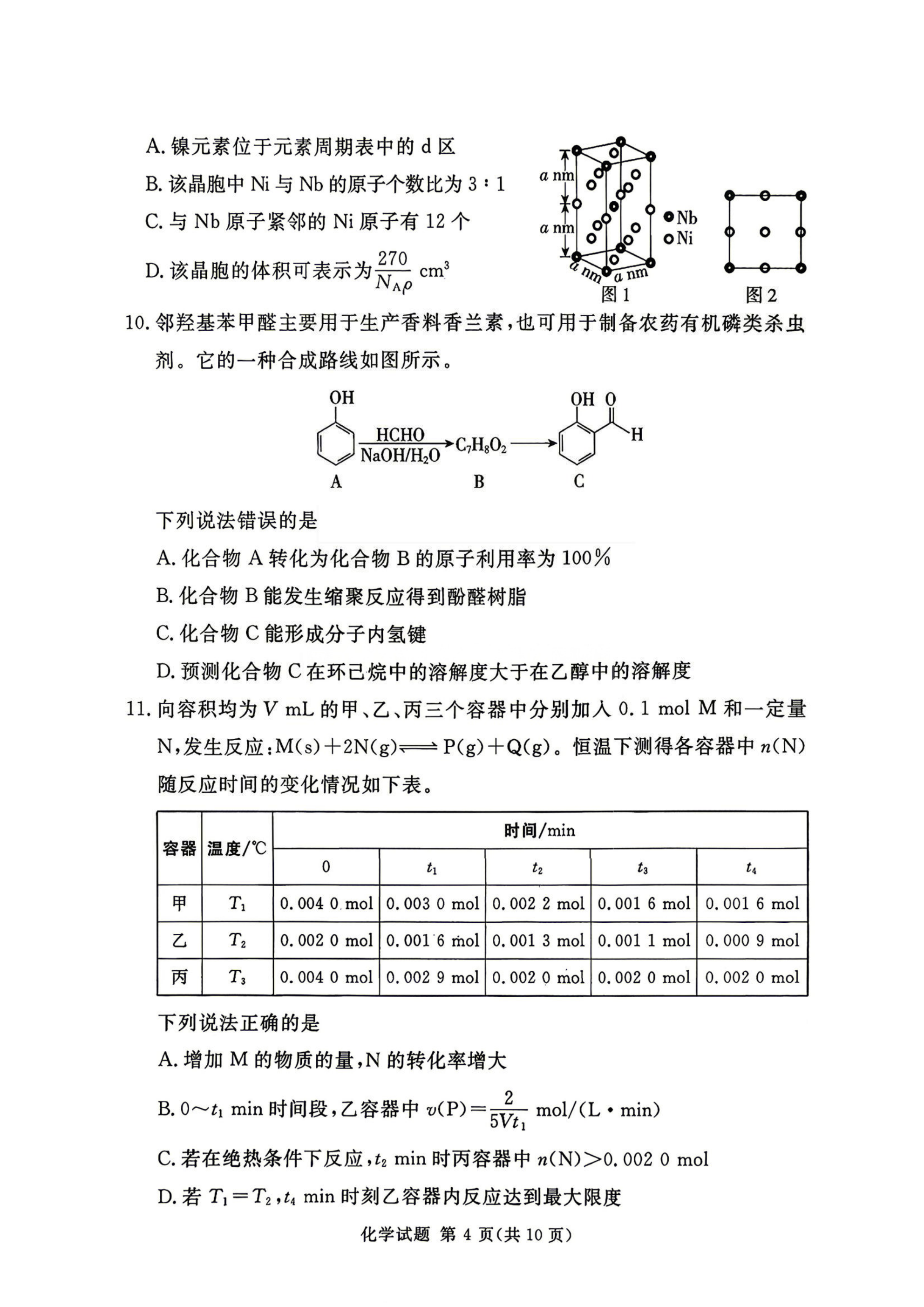 河南省湘豫名校联盟2026年5月高三年级模拟联考(5.20-5.21)数学、物理、化学、生物试卷含答案 河南省湘豫名校联盟2026年5月高三年级模拟联考(5.20-5.21)数学、物理、化学、生物试卷含答案