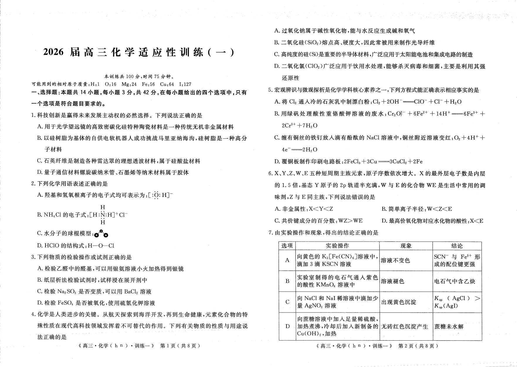黄冈八模·河南省2026年5月高三适应性训练（一）（5.19-5.20）数学、英语、物理、化学、生物试卷含答案